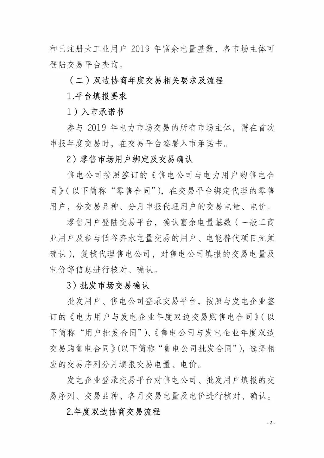 四川2019年省內(nèi)市場化年度交易2月27日開市！你需要知道這些