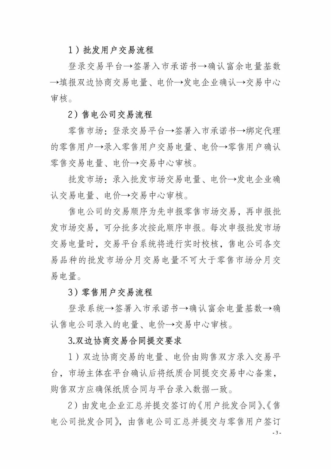 四川2019年省內(nèi)市場化年度交易2月27日開市！你需要知道這些