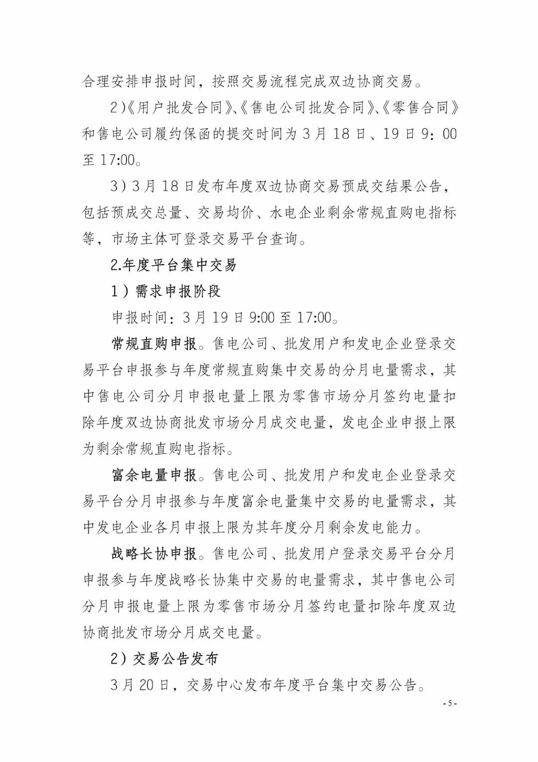 四川2019年省內(nèi)市場化年度交易2月27日開市！你需要知道這些