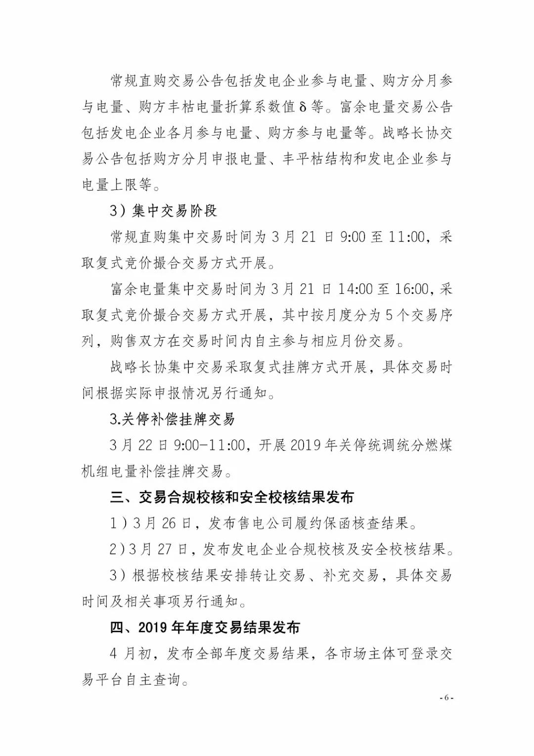 四川2019年省內(nèi)市場化年度交易2月27日開市！你需要知道這些