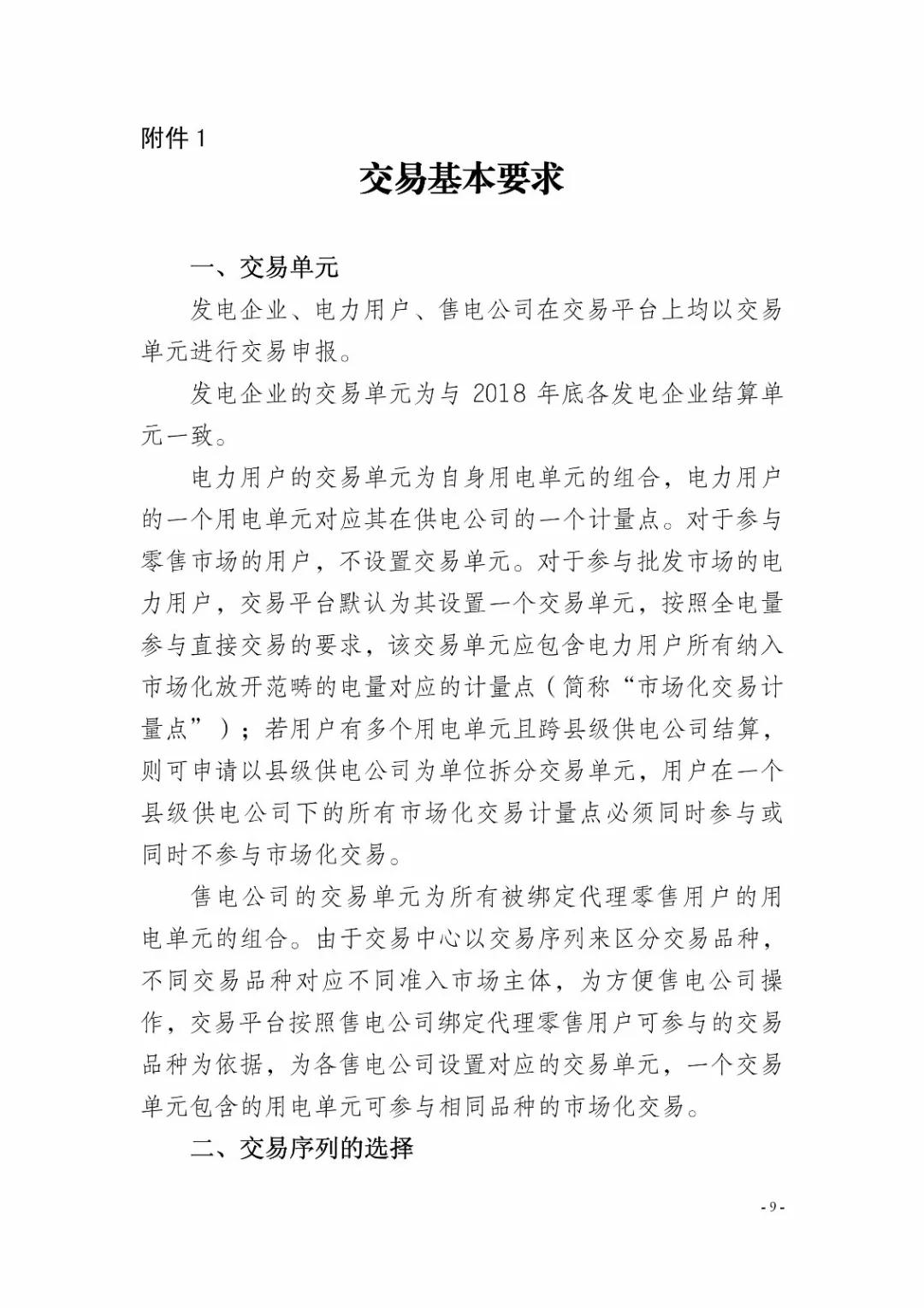 四川2019年省內(nèi)市場化年度交易2月27日開市！你需要知道這些