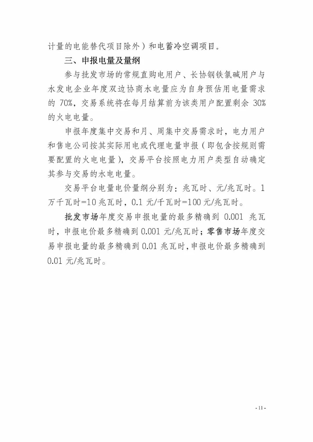 四川2019年省內(nèi)市場化年度交易2月27日開市！你需要知道這些