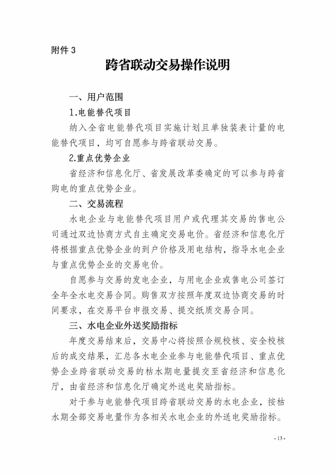 四川2019年省內(nèi)市場(chǎng)化年度交易2月27日開(kāi)市！你需要知道這些