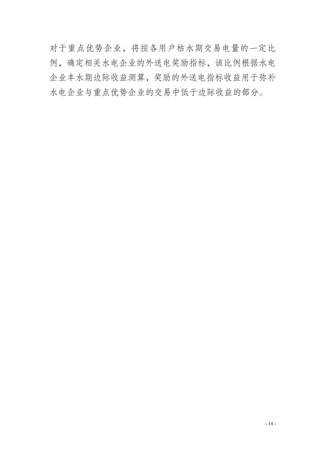 四川2019年省內(nèi)市場(chǎng)化年度交易2月27日開(kāi)市！你需要知道這些