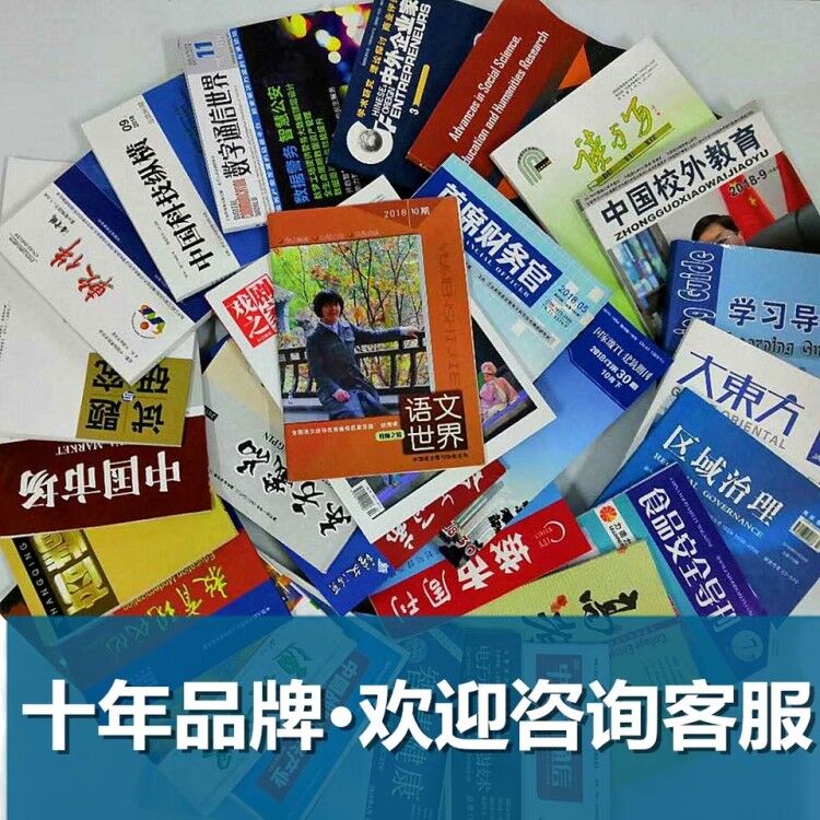 貴州職稱論文發(fā)表選擇泛亞，論文發(fā)表有保障