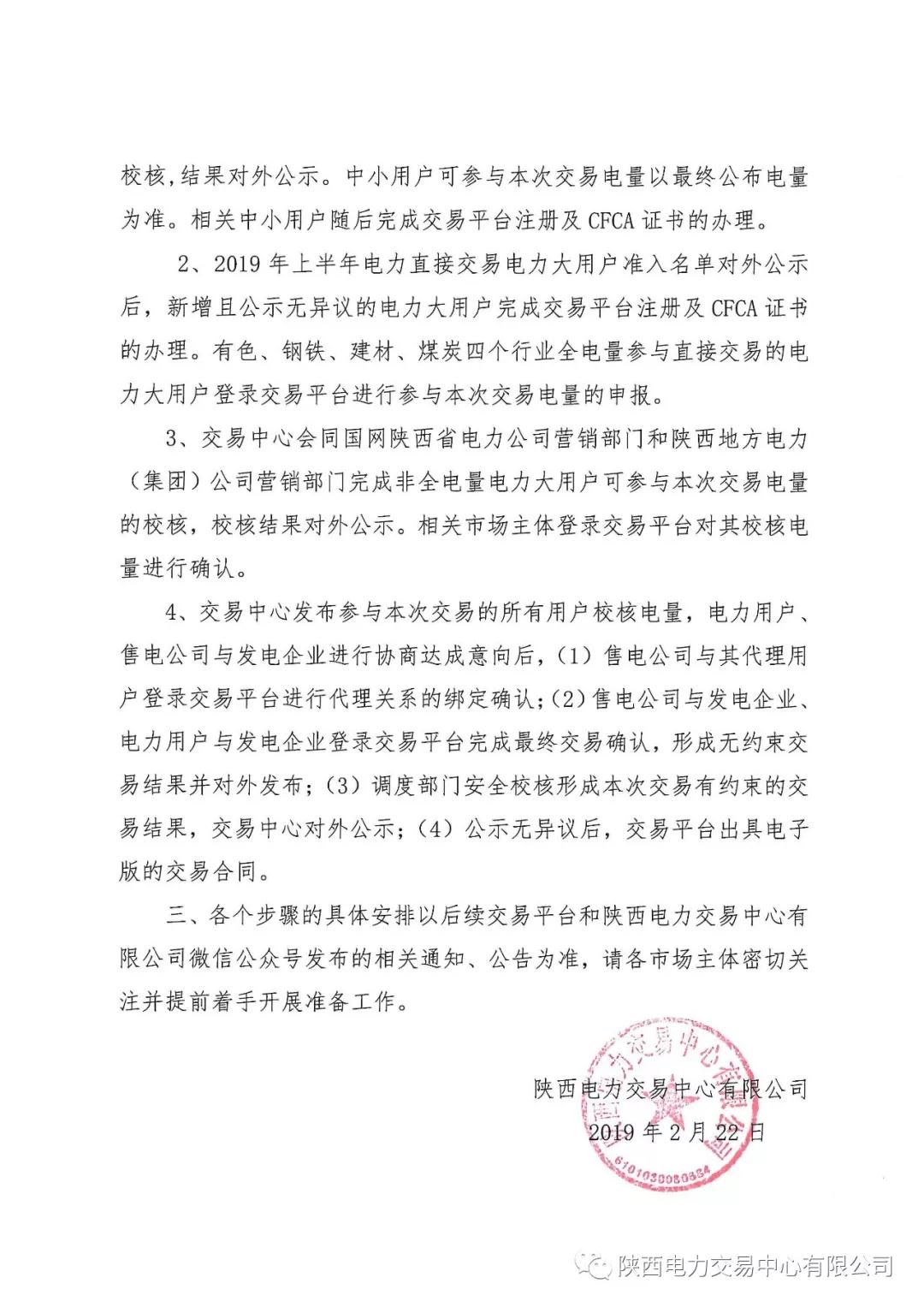 陜西2019上半年電力用戶、售電公司與發(fā)電企業(yè)自主協(xié)商直接交易工作安排提示