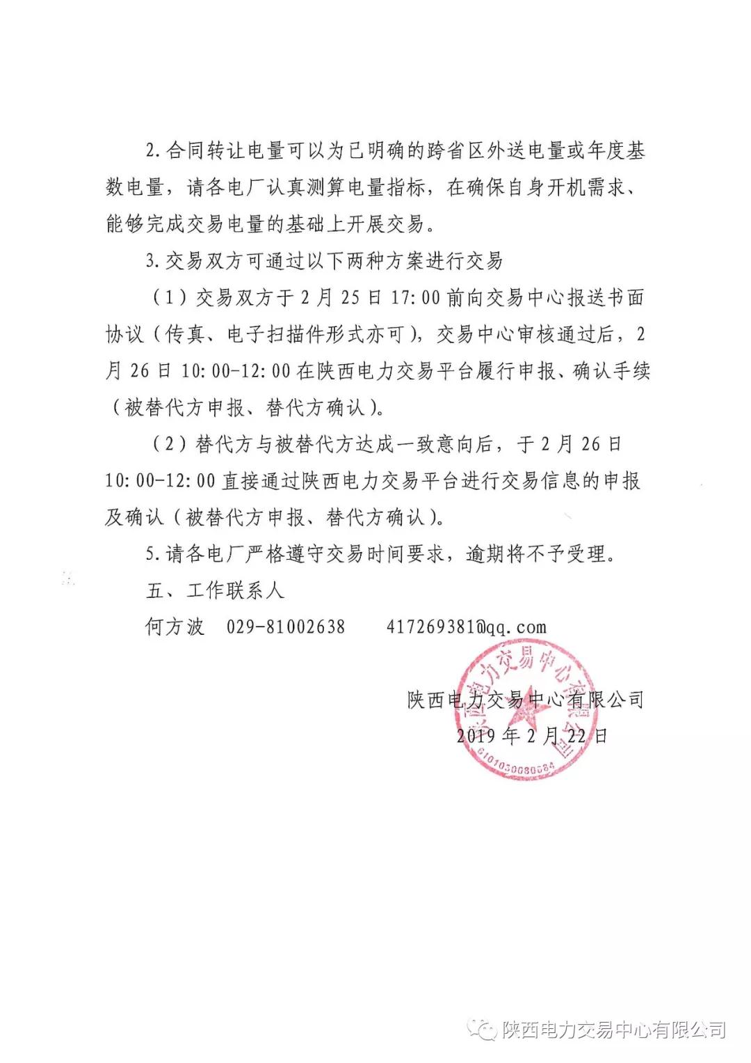 陜西3月發(fā)電權(quán)交易及合同電量轉(zhuǎn)讓交易:采用雙邊協(xié)商方式開展
