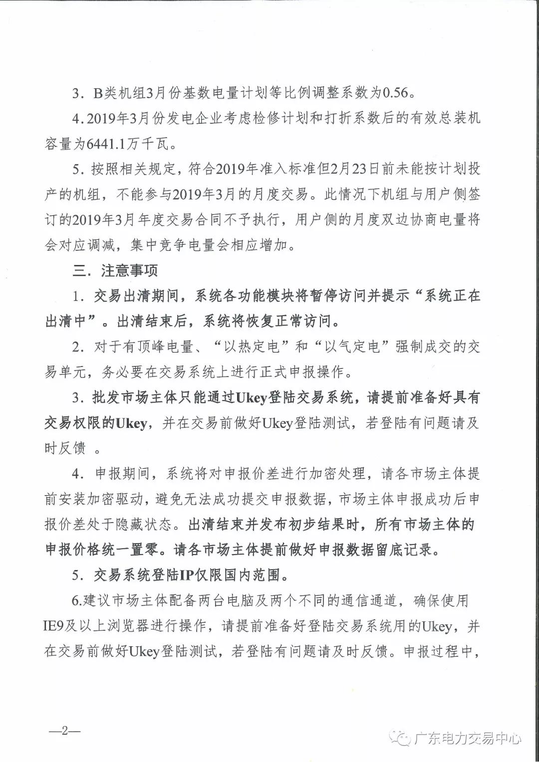 廣東2019年3月集中競爭交易:電量需求31.8億千瓦時