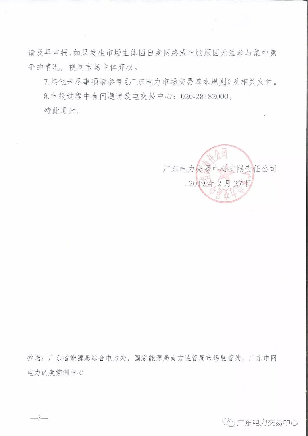 廣東2019年3月集中競爭交易:電量需求31.8億千瓦時
