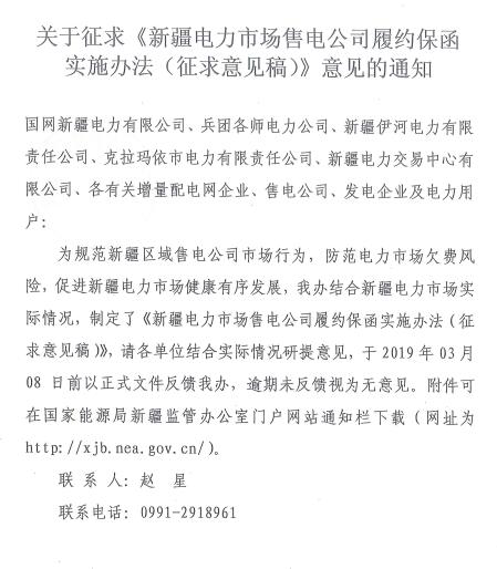 額度不低于售電公司資產(chǎn)總額的10% 新疆電力市場(chǎng)售電公司履約保函實(shí)施辦法征意見(jiàn)