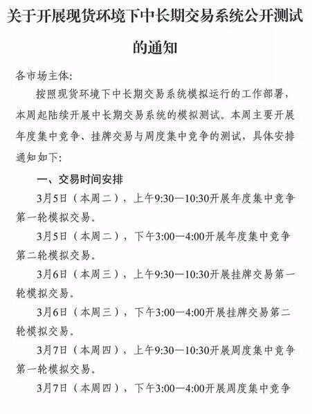 廣東開展現(xiàn)貨環(huán)境下中長期交易系統(tǒng)公開測(cè)試