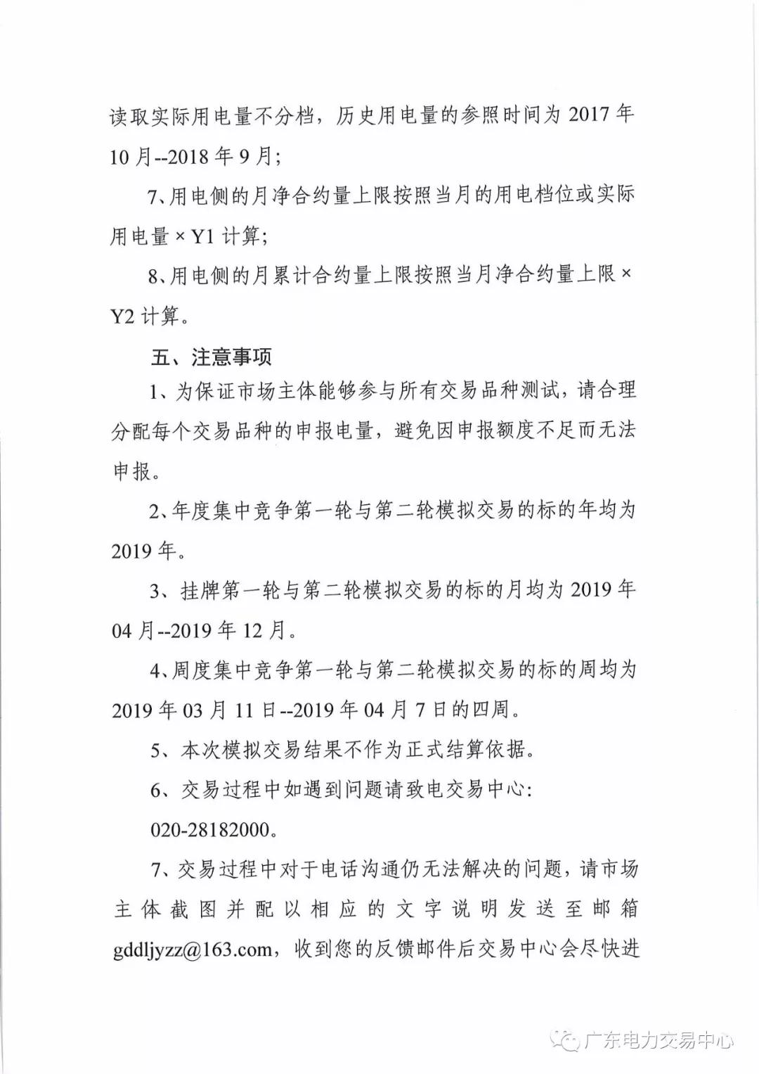廣東開展現(xiàn)貨環(huán)境下中長期交易系統(tǒng)公開測(cè)試