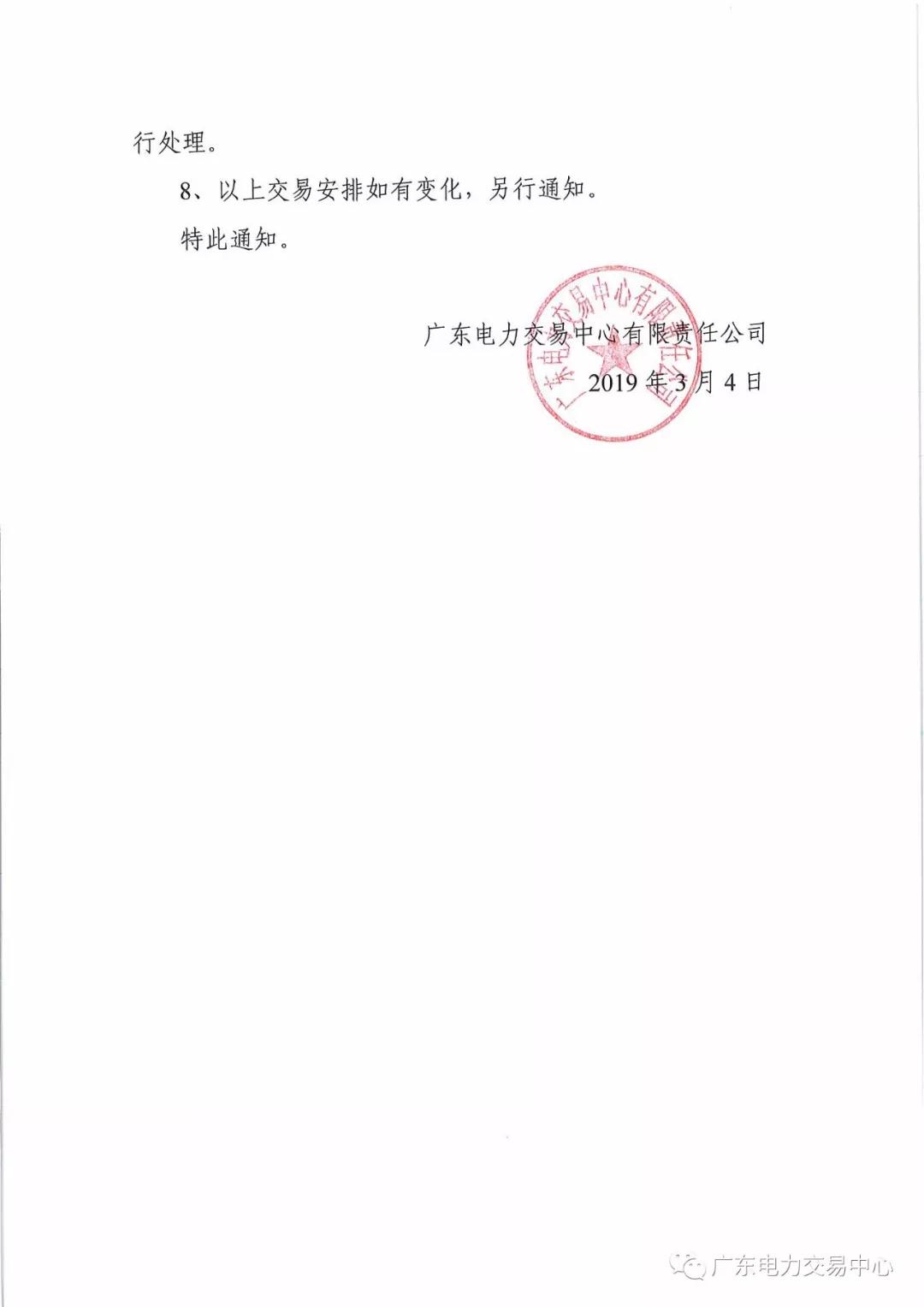 廣東開展現(xiàn)貨環(huán)境下中長期交易系統(tǒng)公開測(cè)試