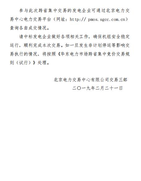 2019年浙江年度增購皖電跨省電能交易:成交電量50億千瓦時