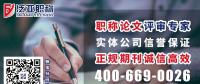 學(xué)術(shù)期刊發(fā)表，晉職稱、發(fā)論文，如何避免受騙上當?
