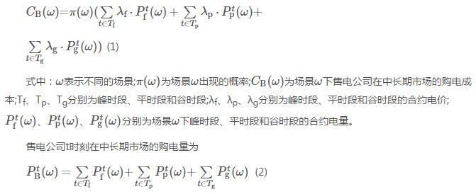 新電改背景下售電公司的購(gòu)售電策略及風(fēng)險(xiǎn)評(píng)估