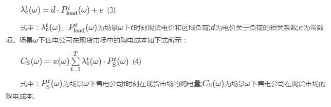 新電改背景下售電公司的購(gòu)售電策略及風(fēng)險(xiǎn)評(píng)估