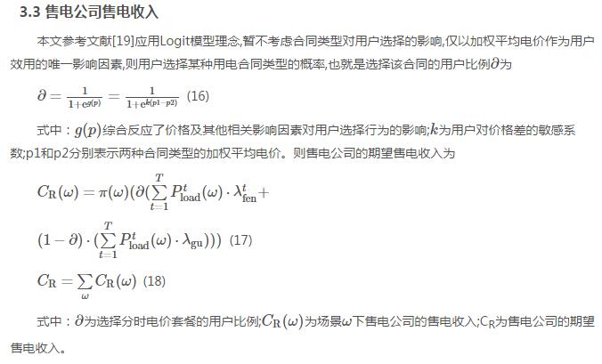 新電改背景下售電公司的購售電策略及風(fēng)險評估