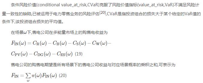 新電改背景下售電公司的購售電策略及風(fēng)險評估