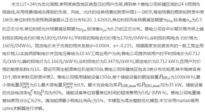新電改背景下售電公司的購售電策略及風(fēng)險評估