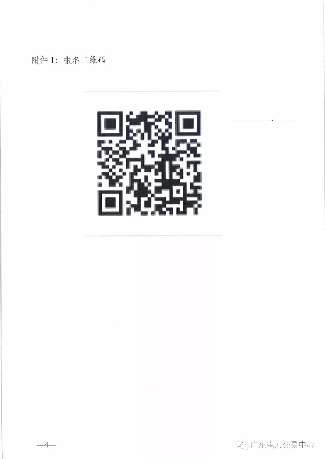 廣東開展電力現(xiàn)貨市場基礎理論考試 通過方可參與后續(xù)工作
