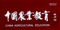 中國(guó)農(nóng)業(yè)教育