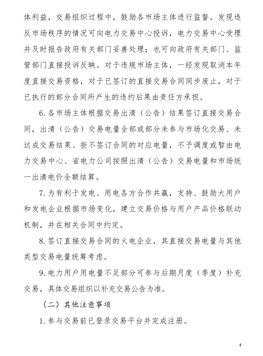 甘肅省2019年度電力用戶與發(fā)電企業(yè)第二批直接交易:規(guī)模133.36億千瓦時(shí)(附聯(lián)系方式)