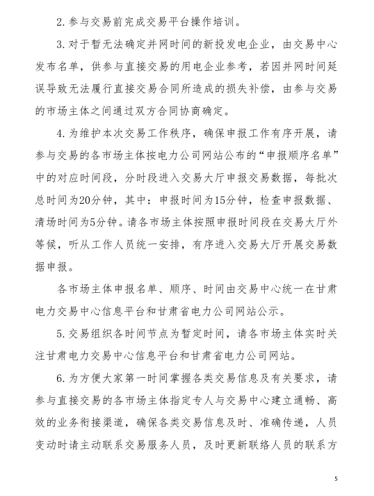 甘肅省2019年度電力用戶與發(fā)電企業(yè)第二批直接交易:規(guī)模133.36億千瓦時(shí)(附聯(lián)系方式)