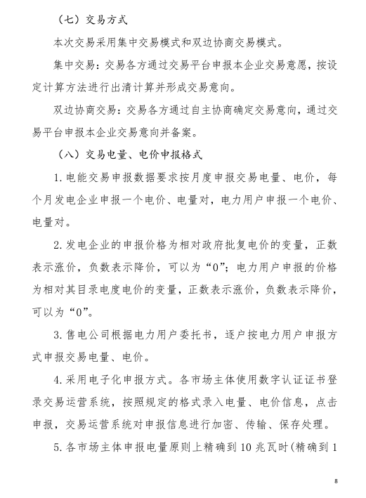 甘肅省2019年度電力用戶與發(fā)電企業(yè)第二批直接交易：規(guī)模133.36億千瓦時(shí)（附聯(lián)系方式）