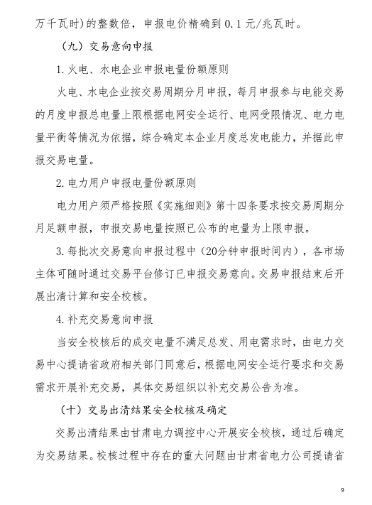 甘肅省2019年度電力用戶與發(fā)電企業(yè)第二批直接交易：規(guī)模133.36億千瓦時(shí)（附聯(lián)系方式）