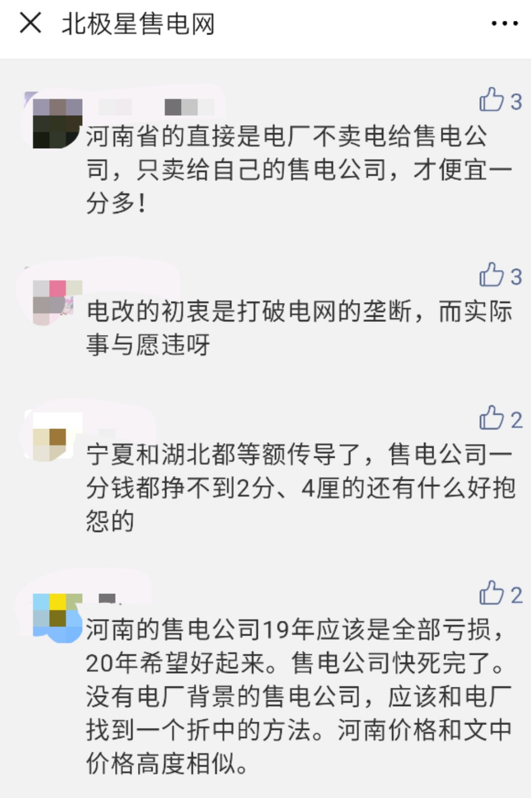 河南售電市場調(diào)查：度電平均讓利僅3.6厘！河南市場怎么了？