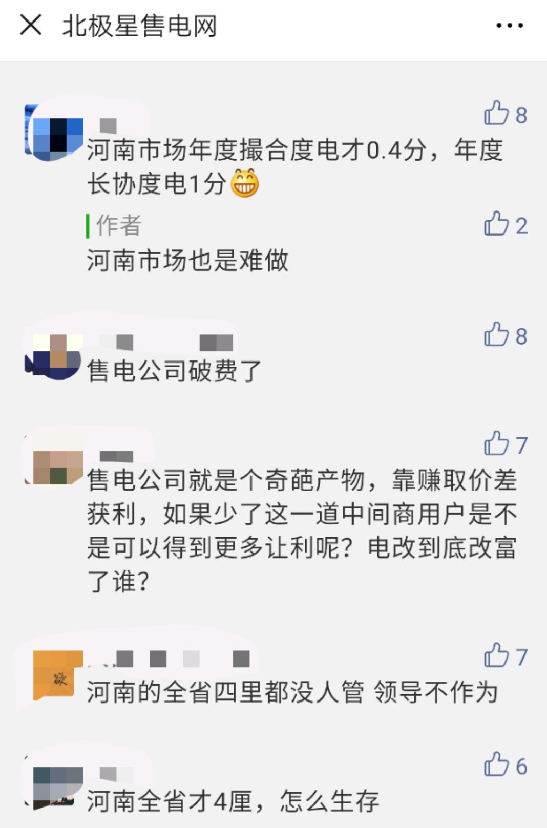 河南售電市場調(diào)查：度電平均讓利僅3.6厘！河南市場怎么了？