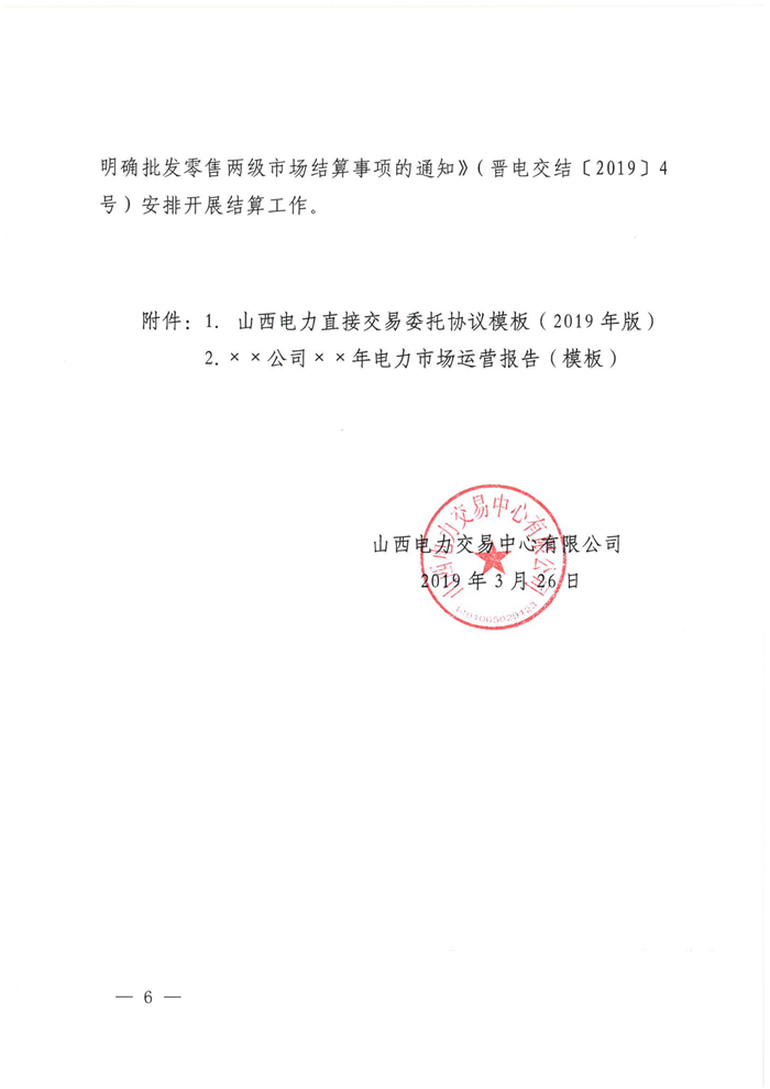 山西電力交易中心規(guī)范售電公司參與電力零售市場相關(guān)工作:售電公司承擔偏差考核主體責任