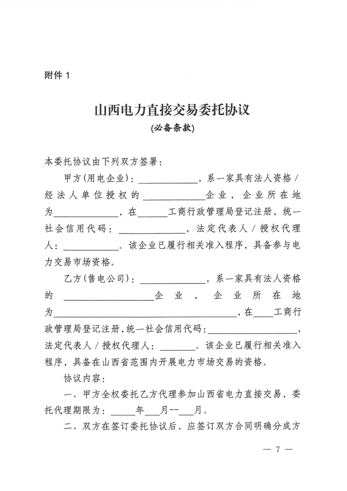 山西電力交易中心規(guī)范售電公司參與電力零售市場相關(guān)工作:售電公司承擔偏差考核主體責任