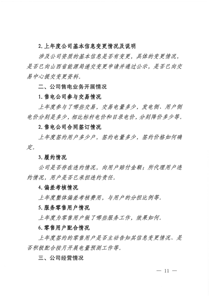 山西電力交易中心規(guī)范售電公司參與電力零售市場相關(guān)工作:售電公司承擔偏差考核主體責任