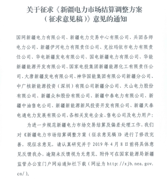 新疆電力市場結(jié)算調(diào)整方案征求意見:±5%電量免考核 電網(wǎng)企業(yè)不參與利益分配
