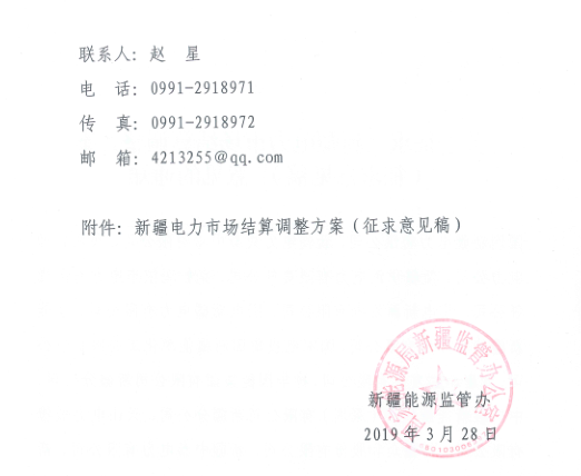 新疆電力市場結(jié)算調(diào)整方案征求意見:±5%電量免考核 電網(wǎng)企業(yè)不參與利益分配