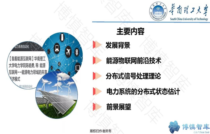 泛在電力物聯(lián)網(wǎng)的概念、體系架構(gòu)及前沿問(wèn)題