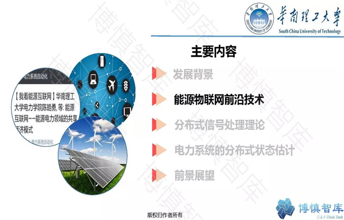 泛在電力物聯(lián)網(wǎng)的概念、體系架構(gòu)及前沿問題