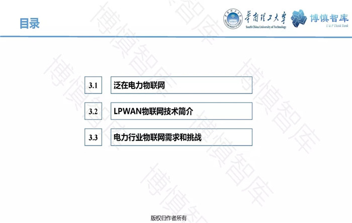 泛在電力物聯(lián)網(wǎng)的概念、體系架構(gòu)及前沿問題