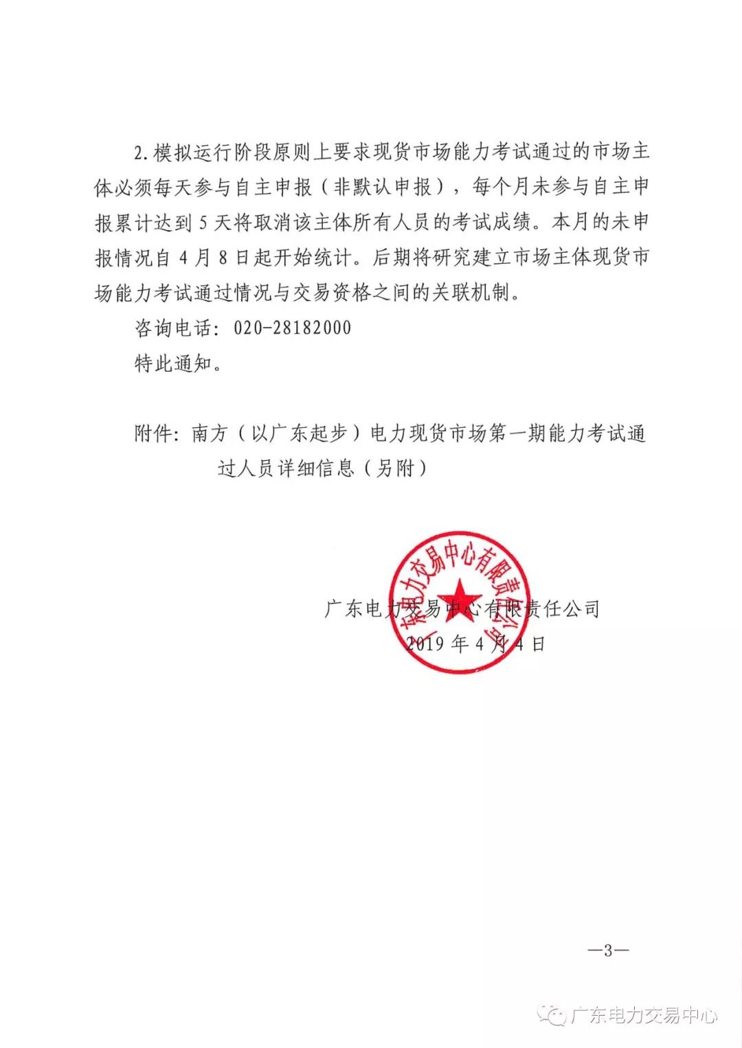  南方（以廣東起步）電力現(xiàn)貨市場第一期能力考試結(jié)果：售電公司20人通過