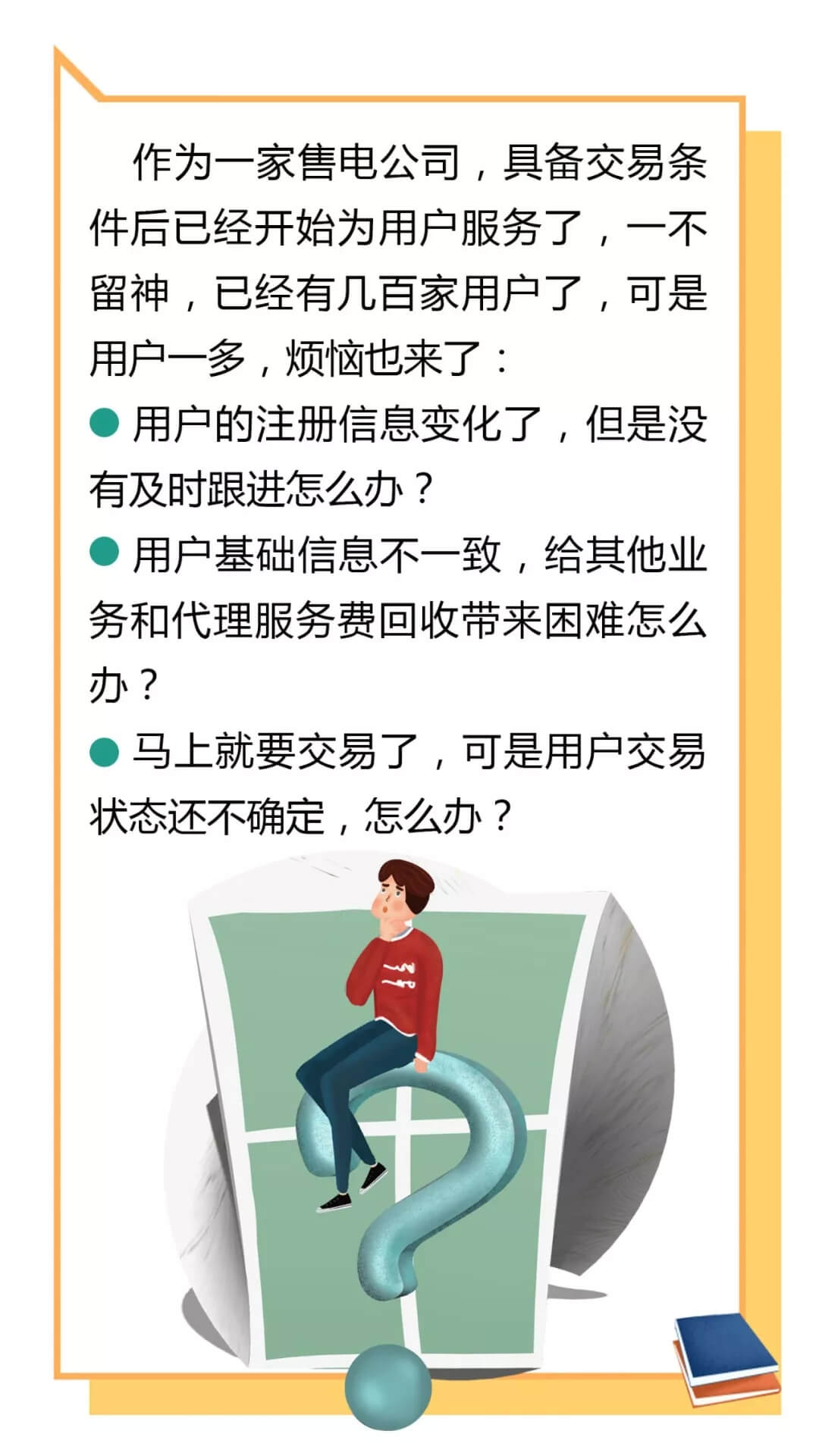 云南電力零售市場(chǎng)主體困惑之售電公司篇：用戶信息如何管？