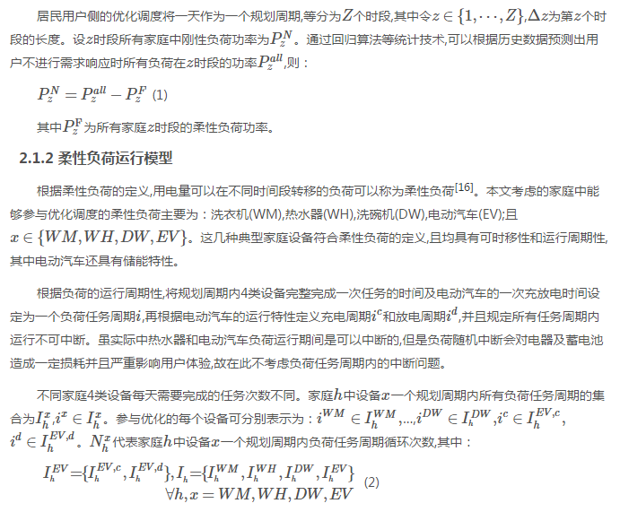 售電公司代理用戶參與市場 如何在兼顧售用雙方利益的前提下完成家庭負(fù)荷管理決策？