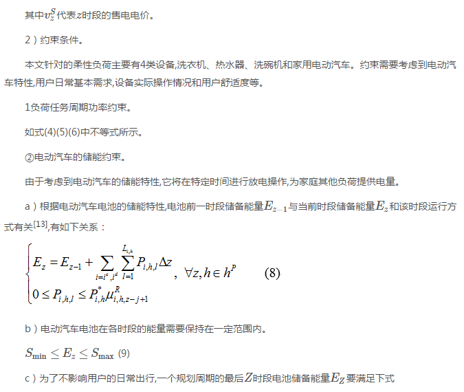 售電公司代理用戶參與市場(chǎng) 如何在兼顧售用雙方利益的前提下完成家庭負(fù)荷管理決策？