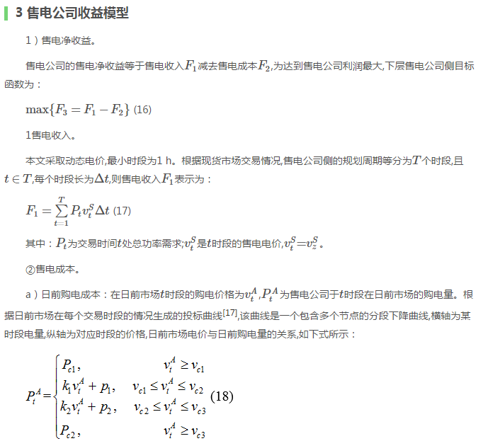 售電公司代理用戶參與市場(chǎng) 如何在兼顧售用雙方利益的前提下完成家庭負(fù)荷管理決策？