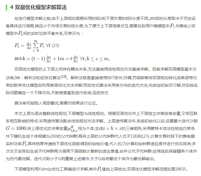 售電公司代理用戶參與市場(chǎng) 如何在兼顧售用雙方利益的前提下完成家庭負(fù)荷管理決策？