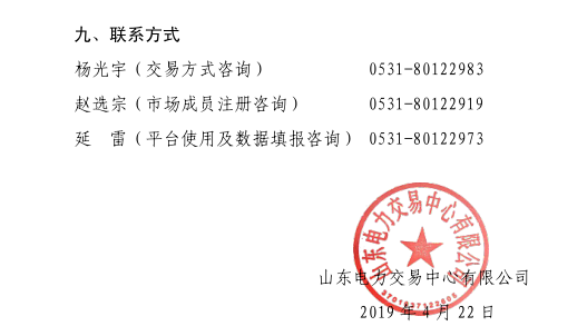 山東省2019年5月份電力直接交易（雙邊協(xié)商）公告
