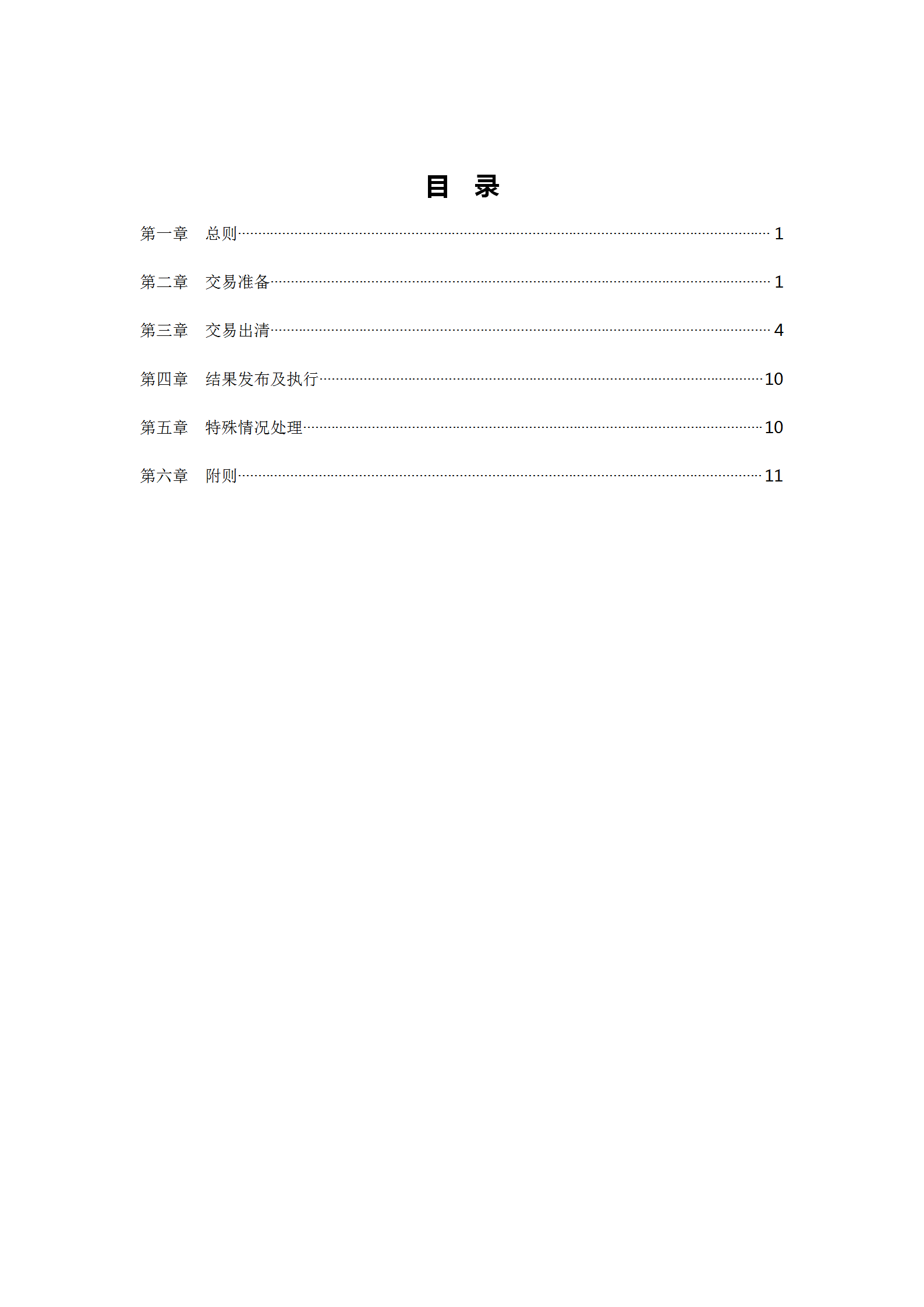 蒙西電力市場(chǎng)日前、日內(nèi)電能量現(xiàn)貨交易實(shí)施細(xì)則：日前96個(gè)交易出清時(shí)段 日內(nèi)16個(gè)交易出清時(shí)段