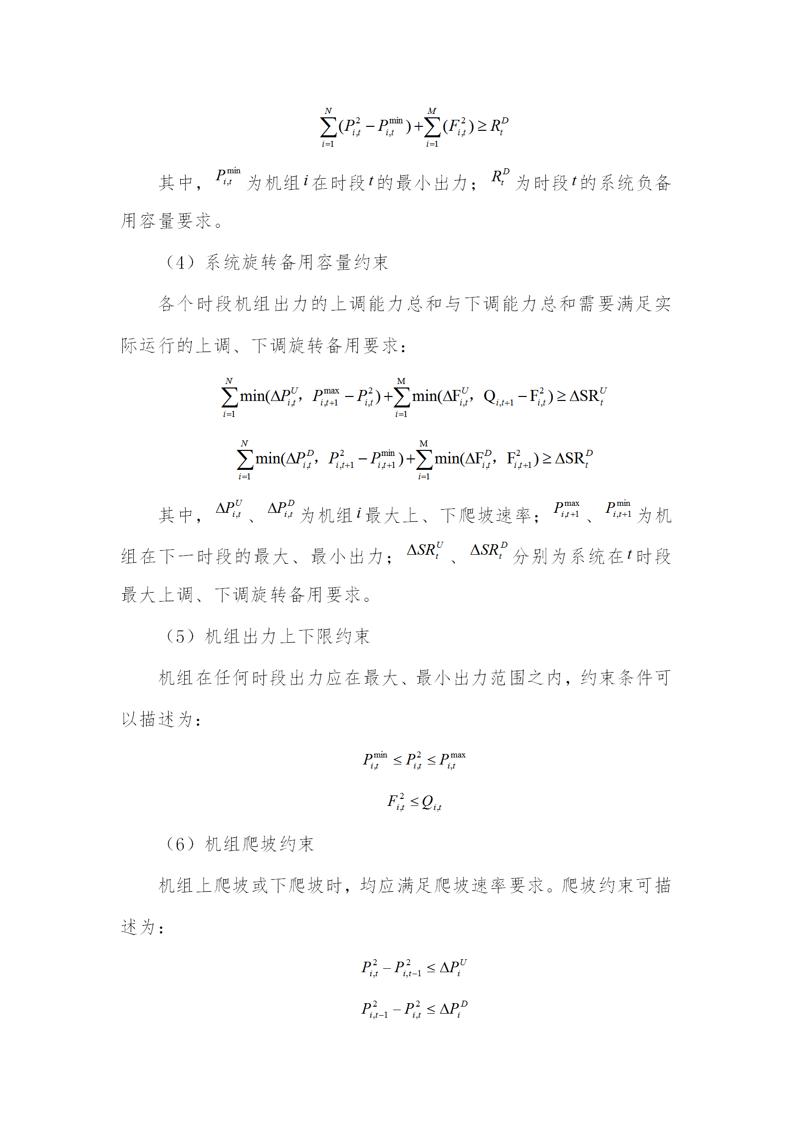 蒙西電力市場(chǎng)日前、日內(nèi)電能量現(xiàn)貨交易實(shí)施細(xì)則：日前96個(gè)交易出清時(shí)段 日內(nèi)16個(gè)交易出清時(shí)段