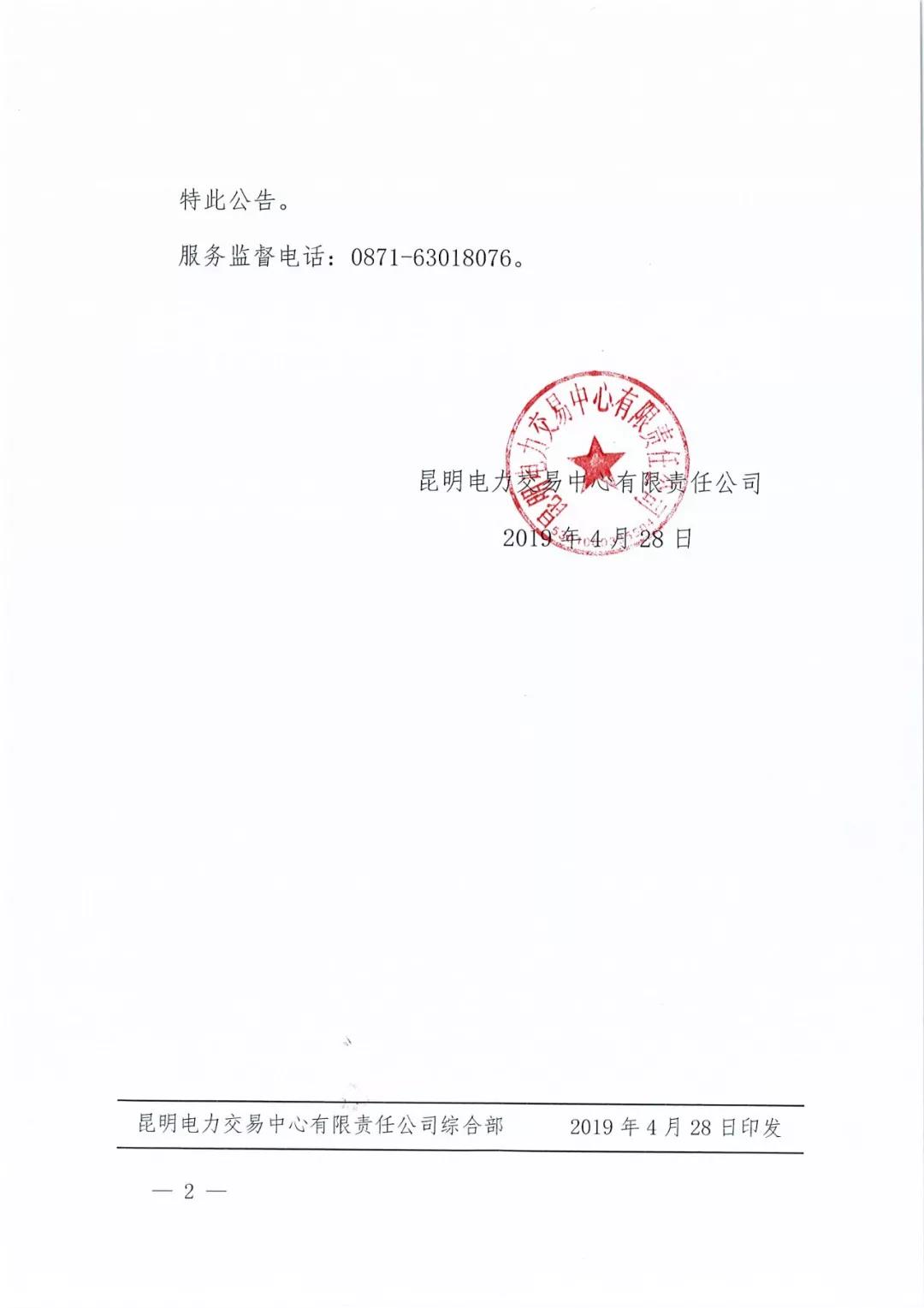 云南明確電力市場(chǎng)準(zhǔn)入條件:不設(shè)前置條件 不加額外門(mén)檻 不附多余流程